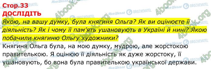 ГДЗ Історія України 7 клас сторінка Стр.33 (1)