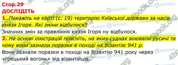 ГДЗ История Украины 7 класс страница Стр.29 (1-2)