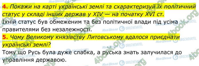 ГДЗ Історія України 7 клас сторінка Стр.160 (4-5)