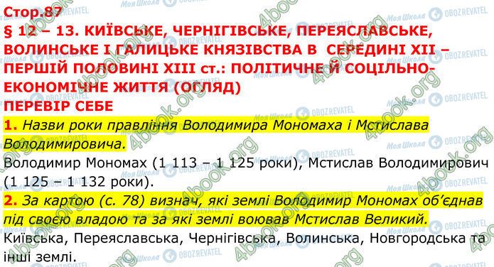 ГДЗ Історія України 7 клас сторінка Стр.87 (1-2)