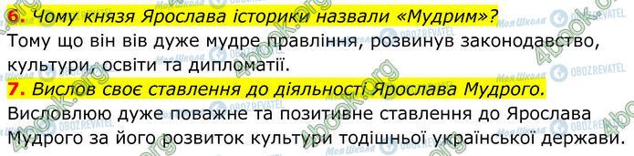 ГДЗ Історія України 7 клас сторінка Стр.55 (6-7)
