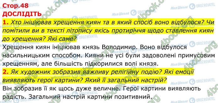 ГДЗ Історія України 7 клас сторінка Стр.48 (1-2)
