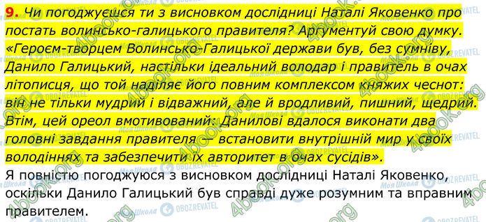 ГДЗ Історія України 7 клас сторінка Стр.133 (9)