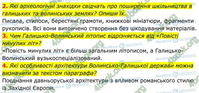 ГДЗ Історія України 7 клас сторінка Стр.148 (2-4)