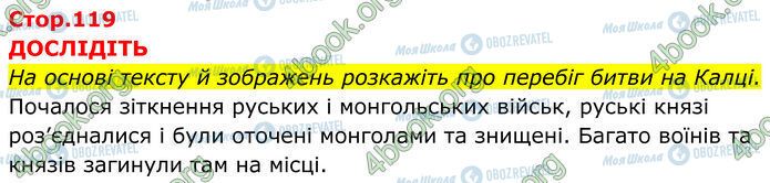 ГДЗ Історія України 7 клас сторінка Стр.119 (1)