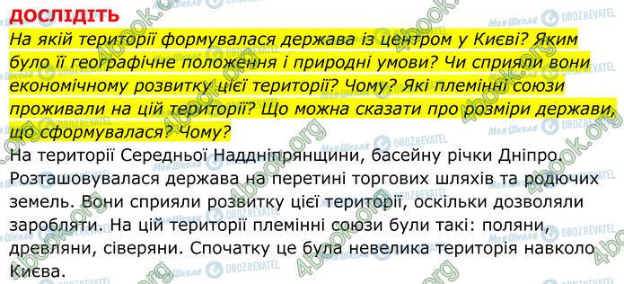 ГДЗ Історія України 7 клас сторінка Стр.19 (2)
