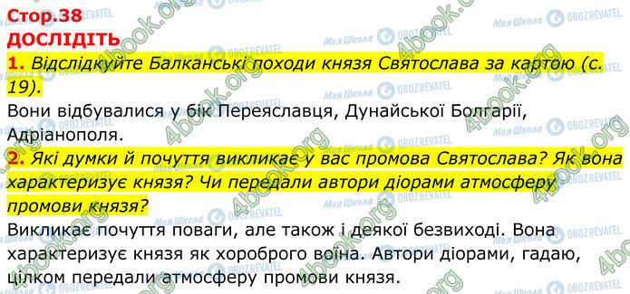 ГДЗ Історія України 7 клас сторінка Стр.38 (1-2)