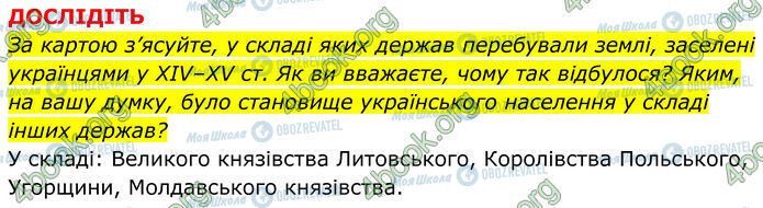 ГДЗ Історія України 7 клас сторінка Стр.150 (2)