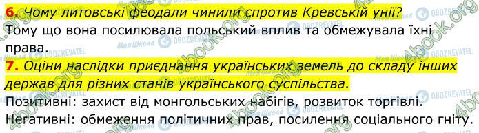 ГДЗ Історія України 7 клас сторінка Стр.160 (6-7)
