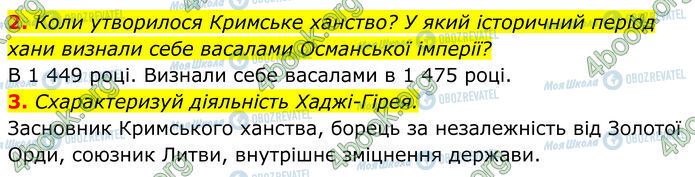 ГДЗ Історія України 7 клас сторінка Стр.185 (2-3)