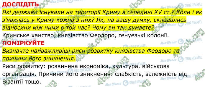 ГДЗ Історія України 7 клас сторінка Стр.177 (9-10)