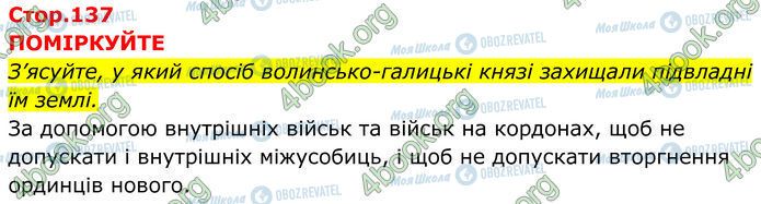 ГДЗ Історія України 7 клас сторінка Стр.137 (1)