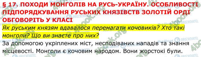 ГДЗ Історія України 7 клас сторінка Стр.117 (8)