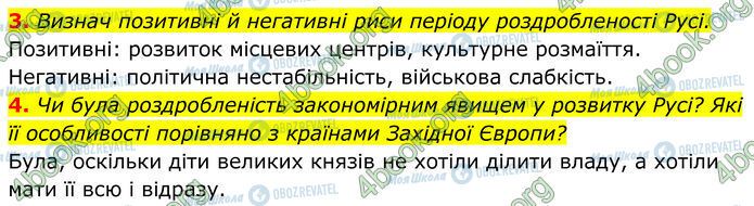 ГДЗ Історія України 7 клас сторінка Стр.95 (3-4)
