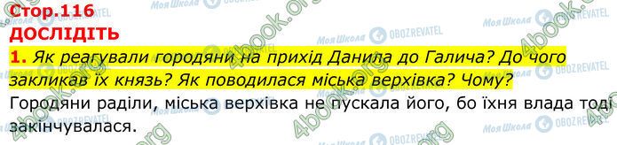 ГДЗ Історія України 7 клас сторінка Стр.116 (1)
