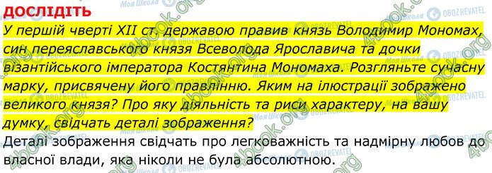 ГДЗ Історія України 7 клас сторінка Стр.82 (10)