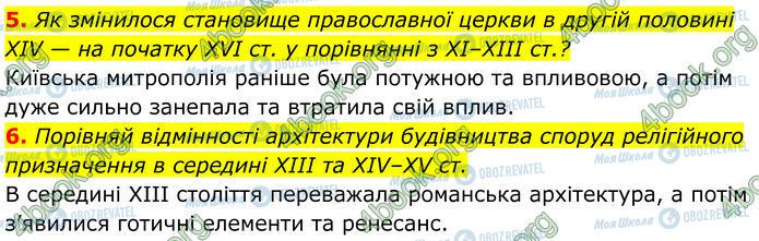 ГДЗ Історія України 7 клас сторінка Стр.198 (5-6)