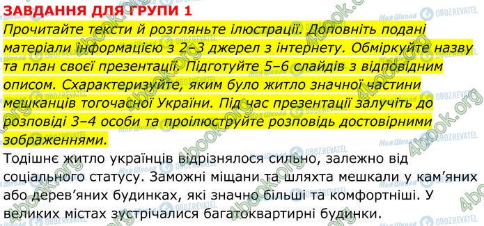 ГДЗ Історія України 7 клас сторінка Стр.198 (9)