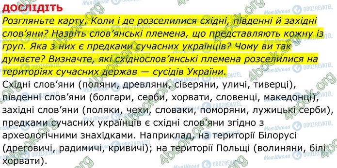 ГДЗ Історія України 7 клас сторінка Стр.11 (2)
