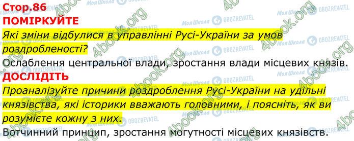 ГДЗ Історія України 7 клас сторінка Стр.86 (1-2)