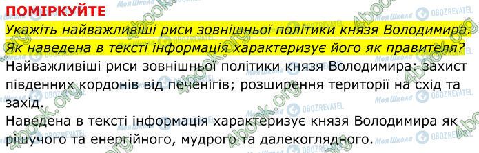 ГДЗ Історія України 7 клас сторінка Стр.44 (3)