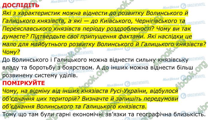 ГДЗ Історія України 7 клас сторінка Стр.110 (2-3)