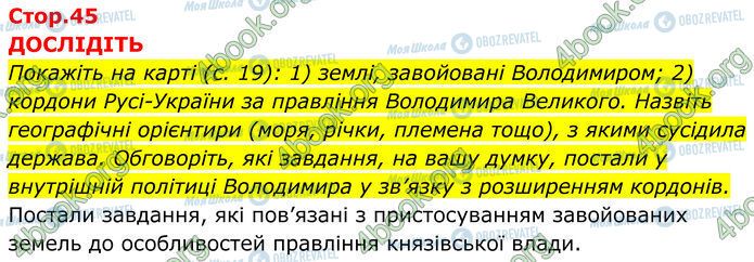 ГДЗ Історія України 7 клас сторінка Стр.45 (1)