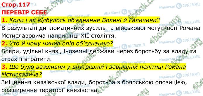 ГДЗ Історія України 7 клас сторінка Стр.117 (1-3)