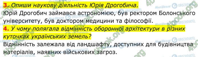 ГДЗ Історія України 7 клас сторінка Стр.198 (3-4)