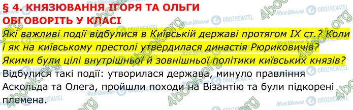 ГДЗ Історія України 7 клас сторінка Стр.27 (11)