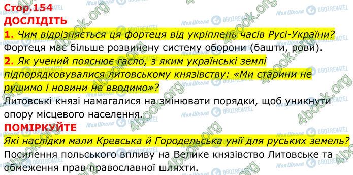 ГДЗ Історія України 7 клас сторінка Стр.154 (1-3)