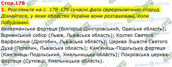 ГДЗ Історія України 7 клас сторінка Стр.178 (1)