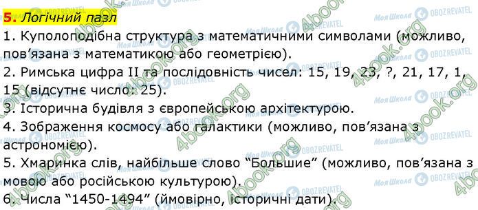 ГДЗ История Украины 7 класс страница Стр.182 (5)