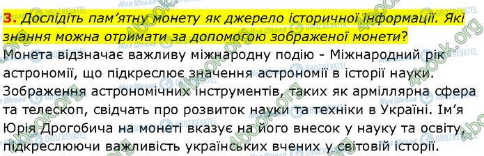 ГДЗ История Украины 7 класс страница Стр.180 (3)