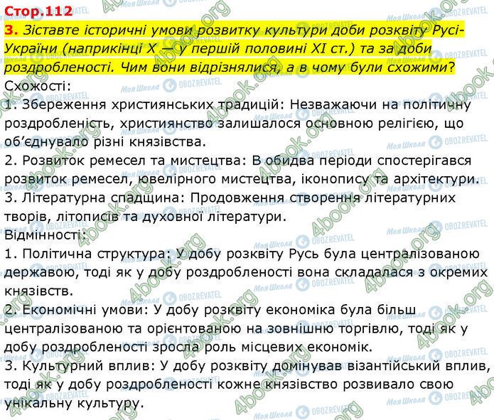 ГДЗ Історія України 7 клас сторінка Стр.112 (3)