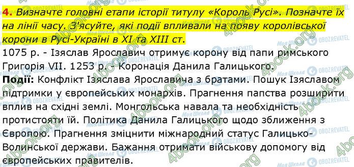 ГДЗ История Украины 7 класс страница Стр.132 (4)