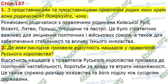 ГДЗ Історія України 7 клас сторінка Стр.137 (1-2)