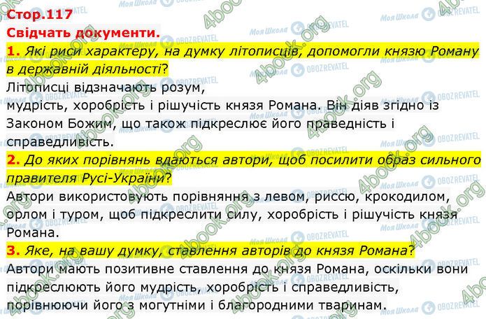 ГДЗ Історія України 7 клас сторінка Стр.117 (1-3)