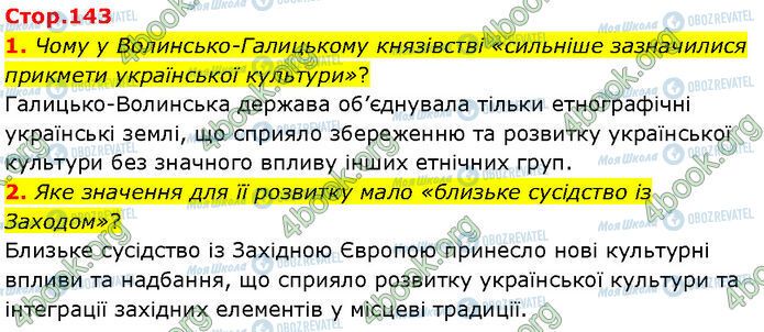 ГДЗ Історія України 7 клас сторінка Стр.143 (1-2)