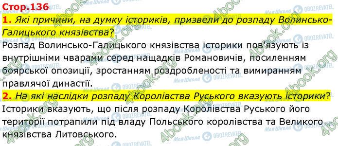 ГДЗ Історія України 7 клас сторінка Стр.136 (1-2)