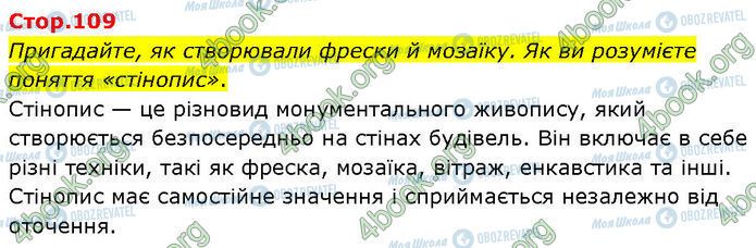 ГДЗ Історія України 7 клас сторінка Стр.109