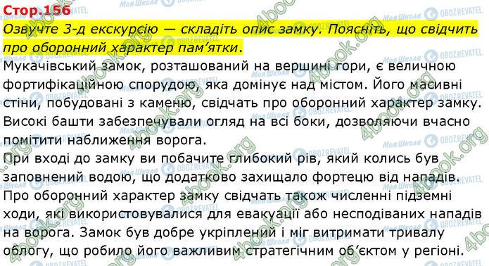 ГДЗ Історія України 7 клас сторінка Стр.156