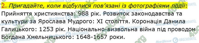 ГДЗ Історія України 7 клас сторінка Стр.186 (2)