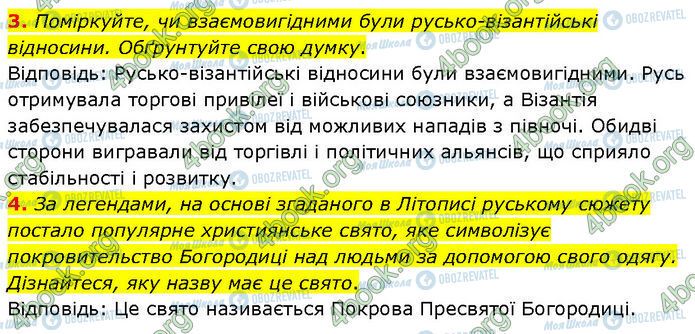 ГДЗ Історія України 7 клас сторінка Стр.25 (3-4)