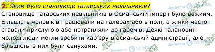ГДЗ История Украины 7 класс страница Стр.163 (2)
