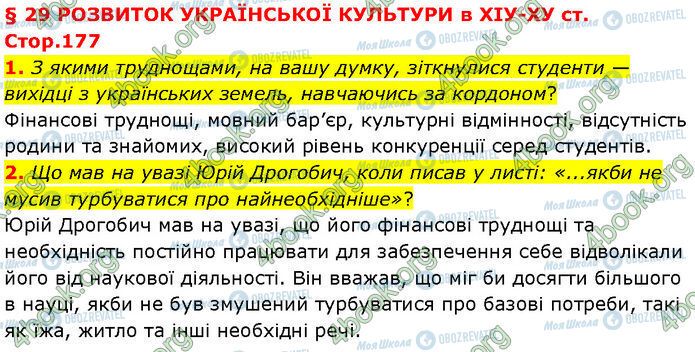 ГДЗ История Украины 7 класс страница Стр.177 (1-2)