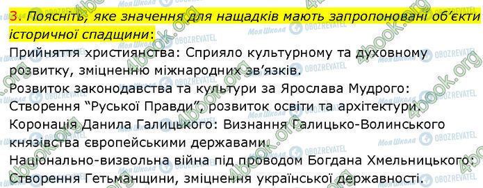 ГДЗ Історія України 7 клас сторінка Стр.186 (3)