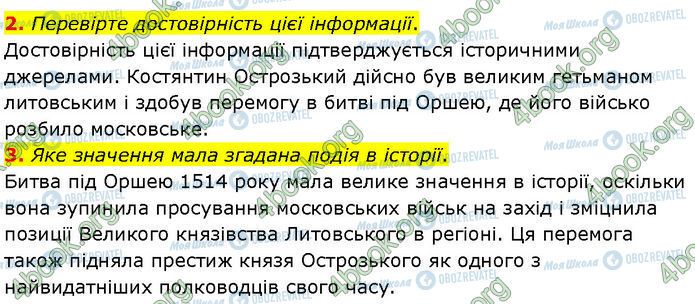 ГДЗ Історія України 7 клас сторінка Стр.158 (2-3)