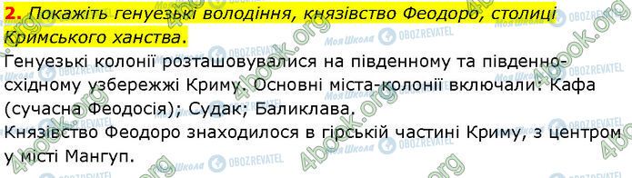 ГДЗ История Украины 7 класс страница Стр.162 (2)