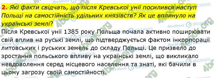 ГДЗ Історія України 7 клас сторінка Стр.152 (2)